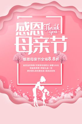 感恩母亲节