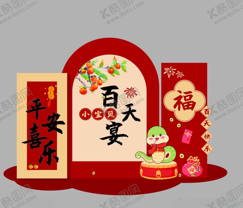 编号：49389502011355433446【酷图网】源文件下载-红色平安喜乐宝宝百天宴