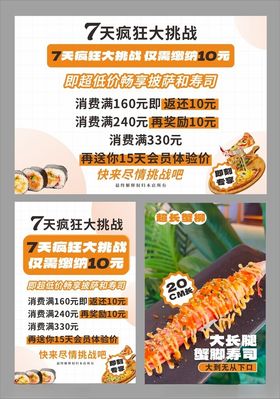 披萨寿司小食店菜单优惠海报