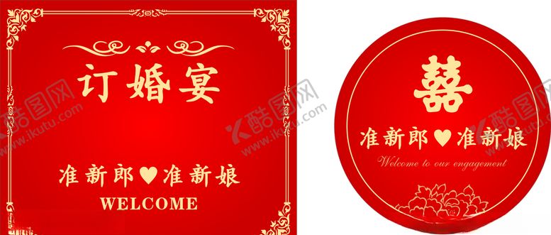 编号：81946009210344151618【酷图网】源文件下载-订婚宴