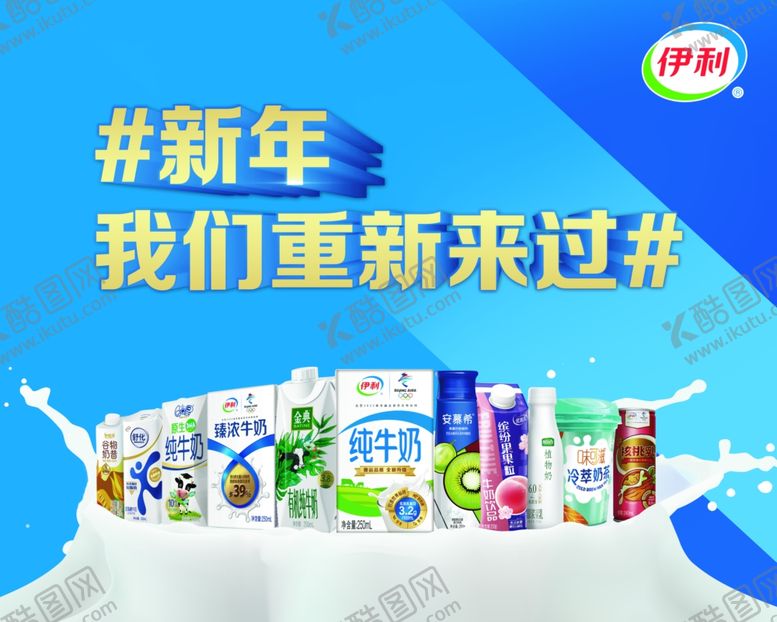 编号：73680507141125001122【酷图网】源文件下载-伊利