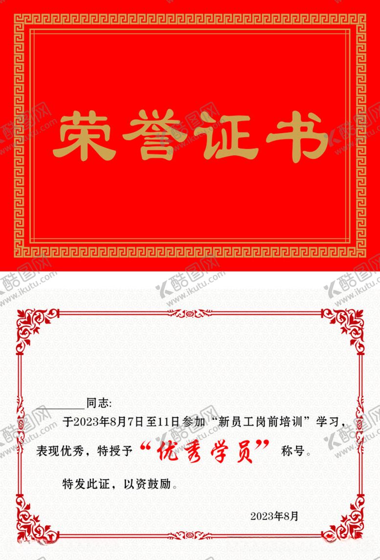 编号：81390612111408313100【酷图网】源文件下载-荣誉证书