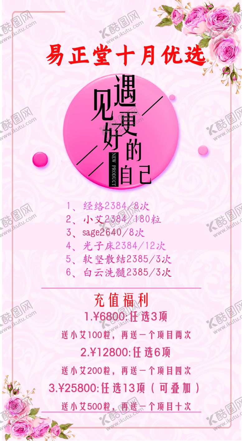 编号：52980309192035360674【酷图网】源文件下载-美容院 十月精选 服务项目