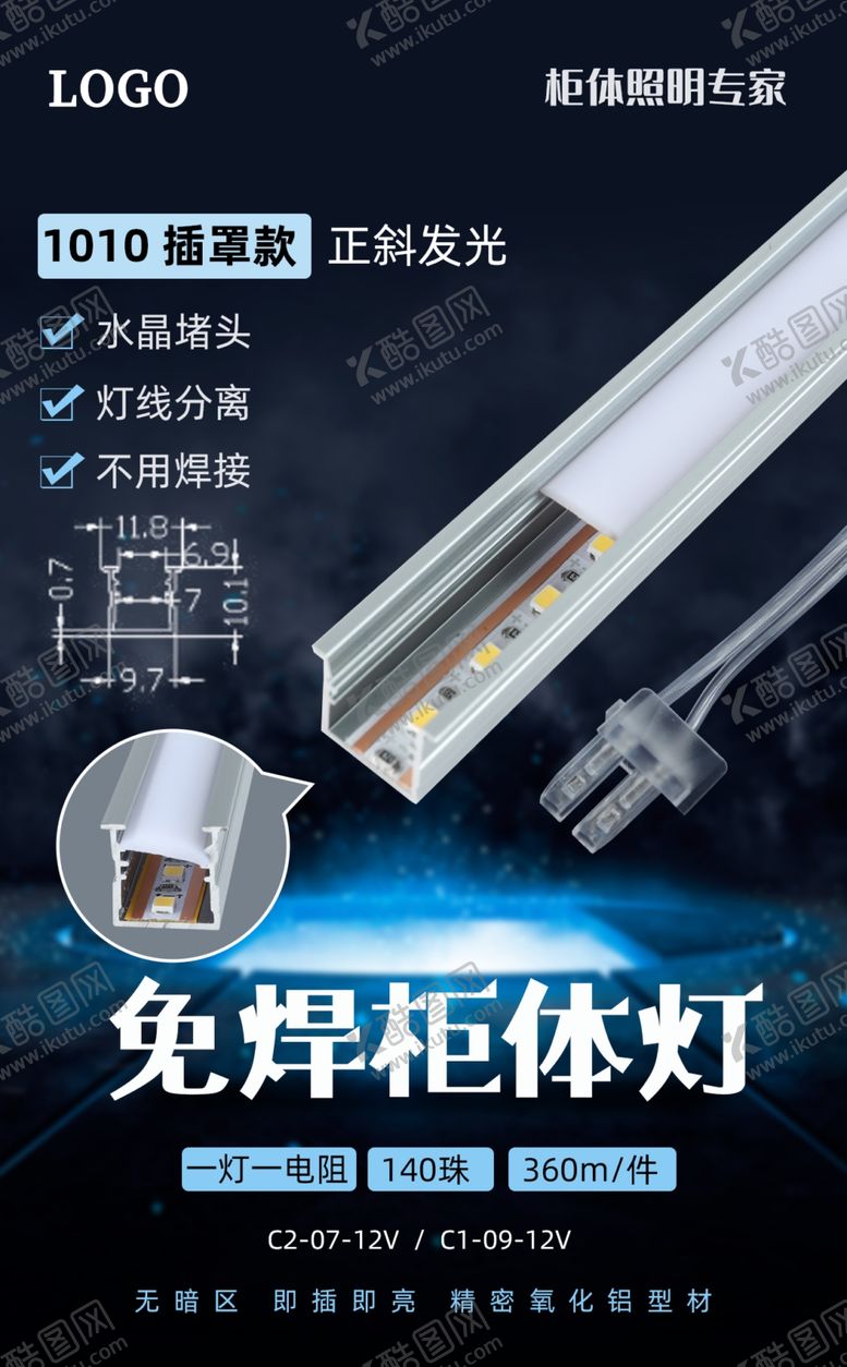 编号：67352702212003306096【酷图网】源文件下载-插罩灯条橱柜灯