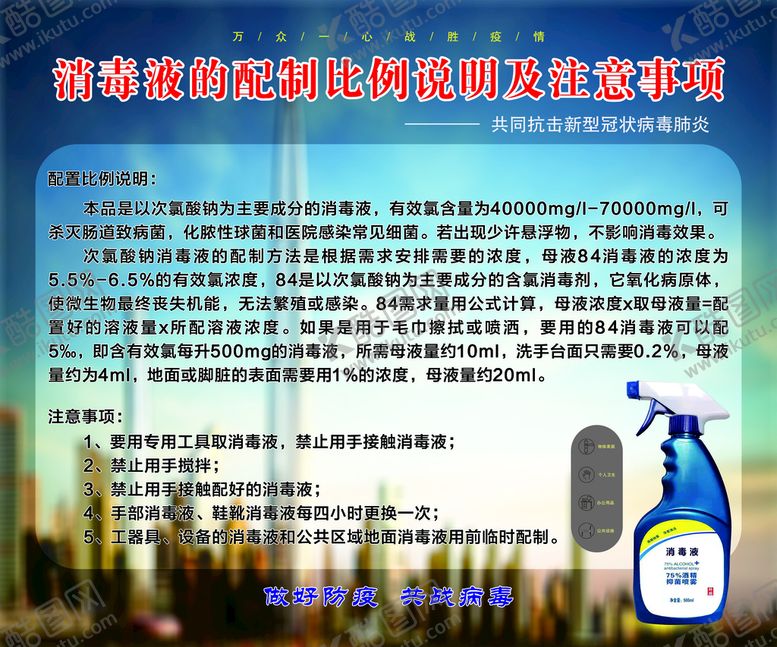 编号：87145801281756045703【酷图网】源文件下载-消毒液