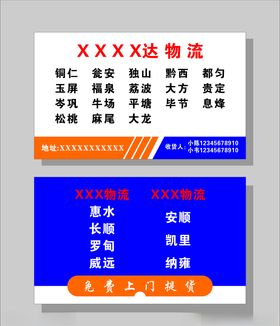 物流名片