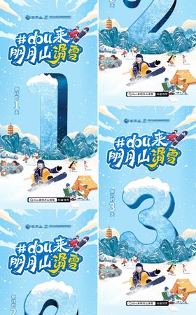 冬季滑雪倒计时海报