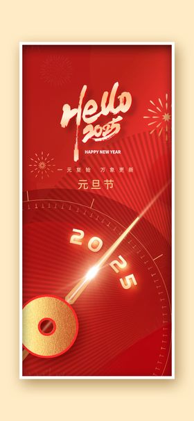 新年元旦海报