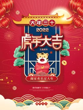 新年海报之大年三十