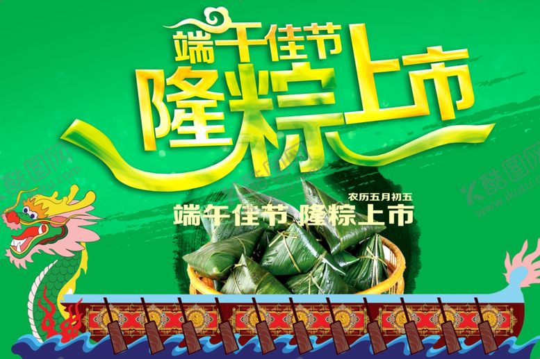 编号：50000606270812306015【酷图网】源文件下载-端午节粽子