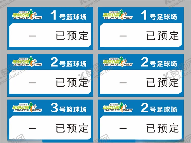 编号：50360206271231227598【酷图网】源文件下载-公园预定牌