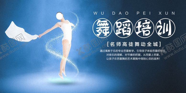 编号：92028906232336303417【酷图网】源文件下载-舞蹈培训