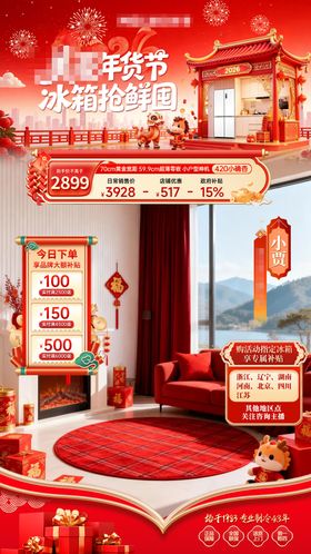 年货节直播贴片