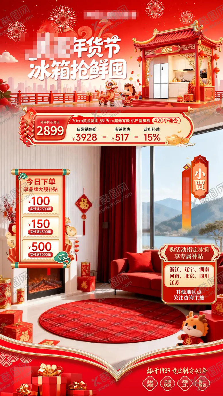 编号：78199701311633543098【酷图网】源文件下载-年货节直播贴片