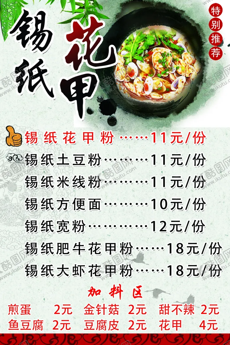 编号：40241902160448586334【酷图网】源文件下载-锡纸花甲粉