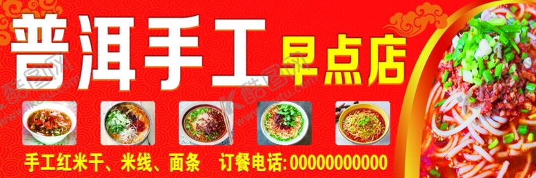 编号：86800210120651077860【酷图网】源文件下载-早点店招牌