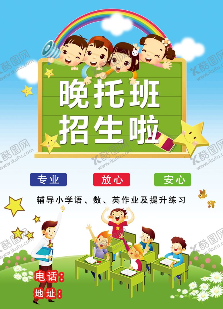编号：26043509192045138764【酷图网】源文件下载-托管班