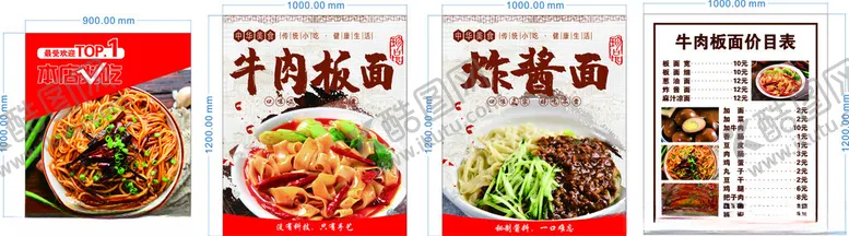 编号：98546006291927421440【酷图网】源文件下载-葱油面牛肉板面炸酱面菜单