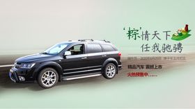 汽车端午节