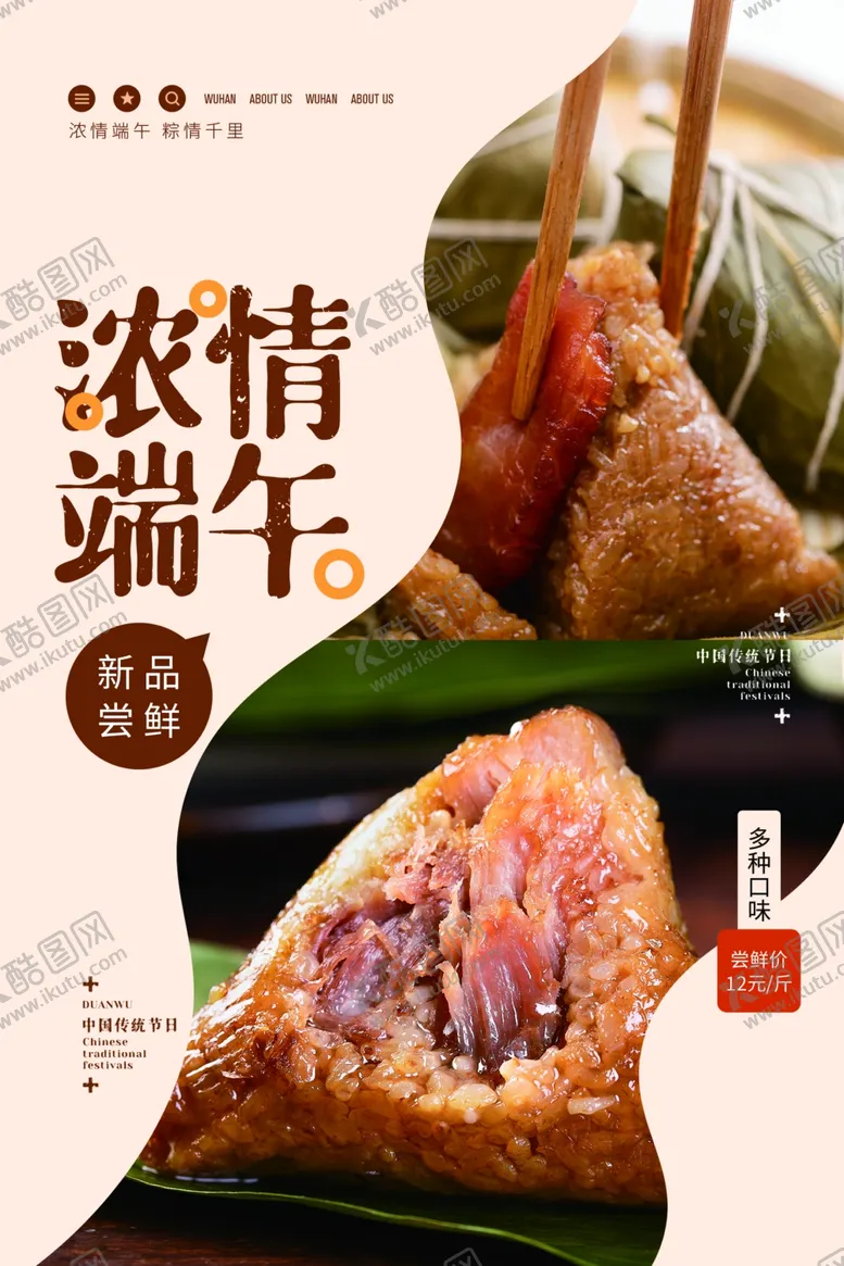 编号：63513806262248298917【酷图网】源文件下载-端午节