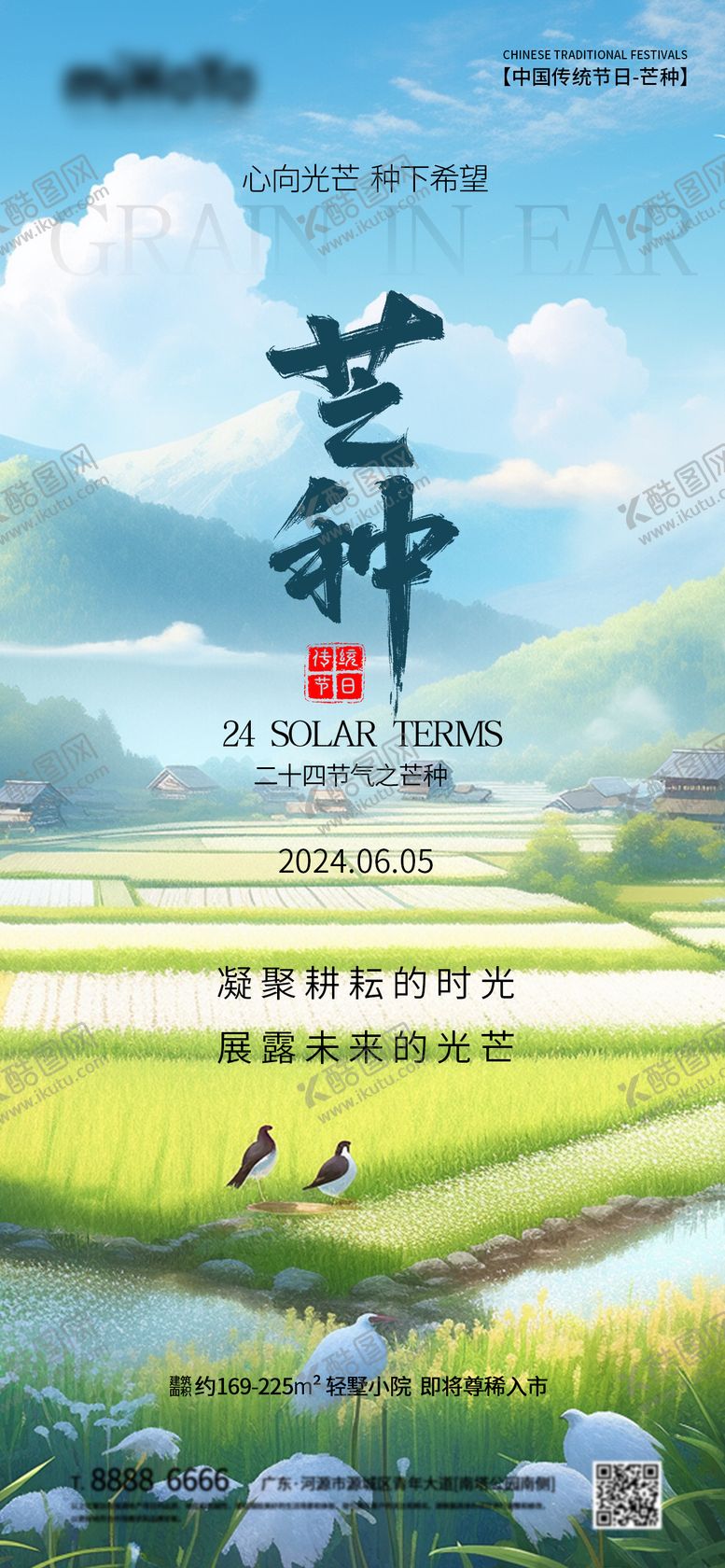 编号：46251112010316251181【酷图网】源文件下载-芒种节气海报