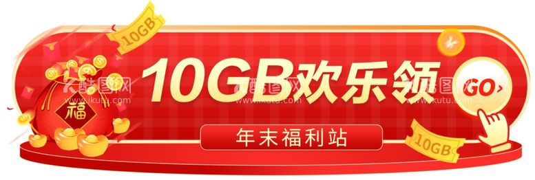 编号：71476512210210516244【酷图网】源文件下载-年末福利