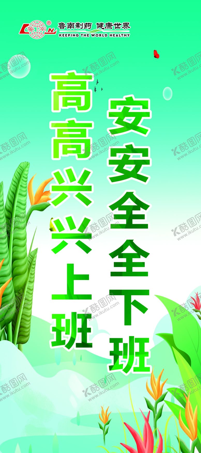 编号：29482609201029456068【酷图网】源文件下载-高高兴兴上班