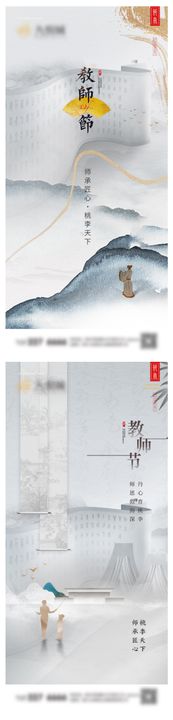 教师节系列海报