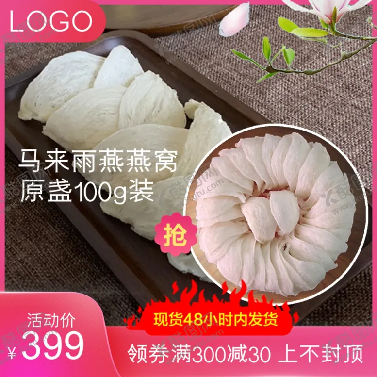 编号：75781107011807489683【酷图网】源文件下载-马来西亚燕窝