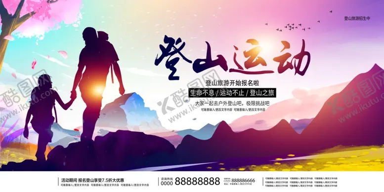 编号：60563201192136292328【酷图网】源文件下载-登山运动