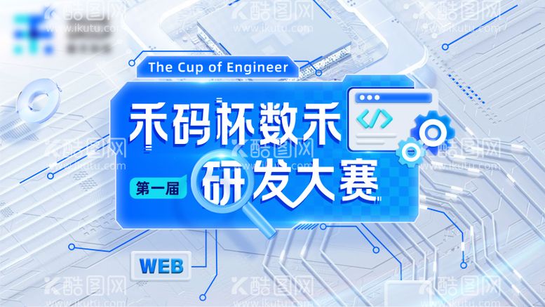 编号：33619512010433264848【酷图网】源文件下载-智能科技程序金融大赛背景板