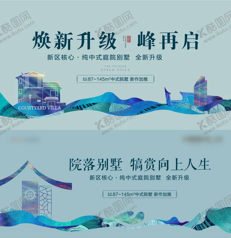 编号：36756211251310229756【酷图网】源文件下载-地产别墅升级主视觉