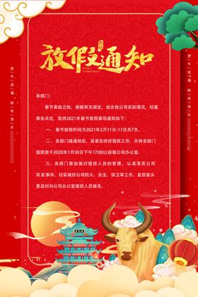 春节放假