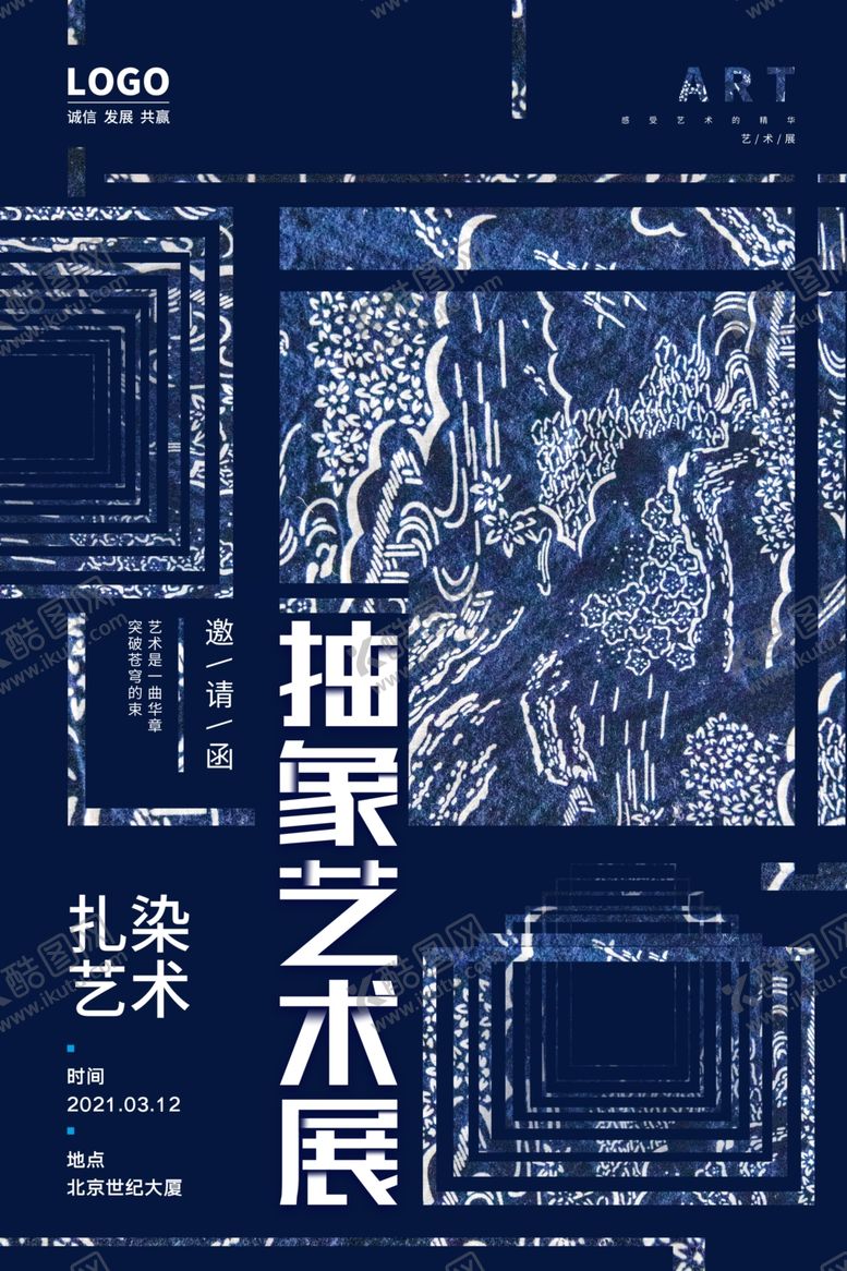 编号：34116403222012534232【酷图网】源文件下载-艺术展