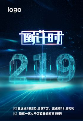 倒计时