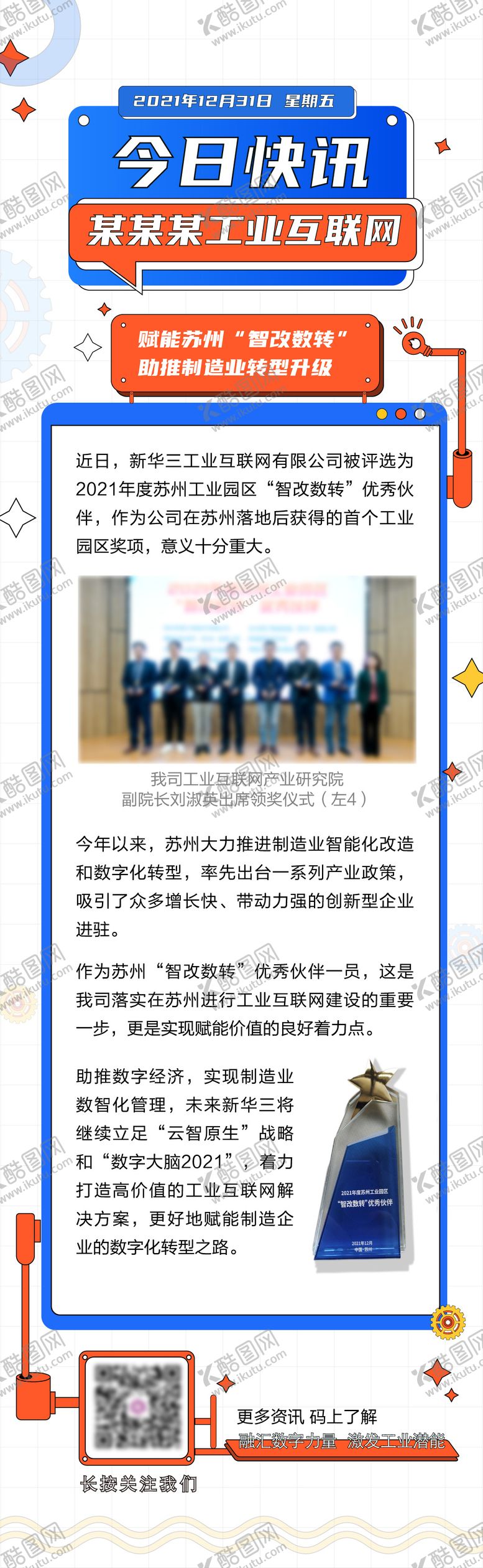 编号：57164709150507222731【酷图网】源文件下载-今日快讯海报