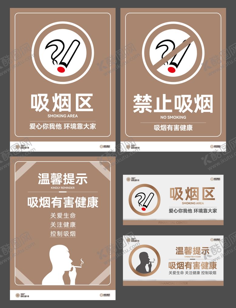 编号：42114511250646596624【酷图网】源文件下载-禁止吸烟温馨提示