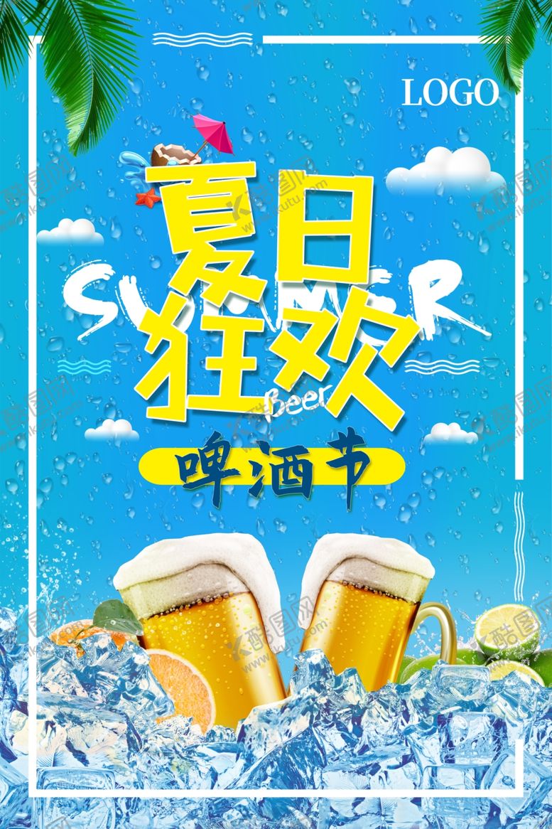 编号：92492510240805472228【酷图网】源文件下载-啤酒