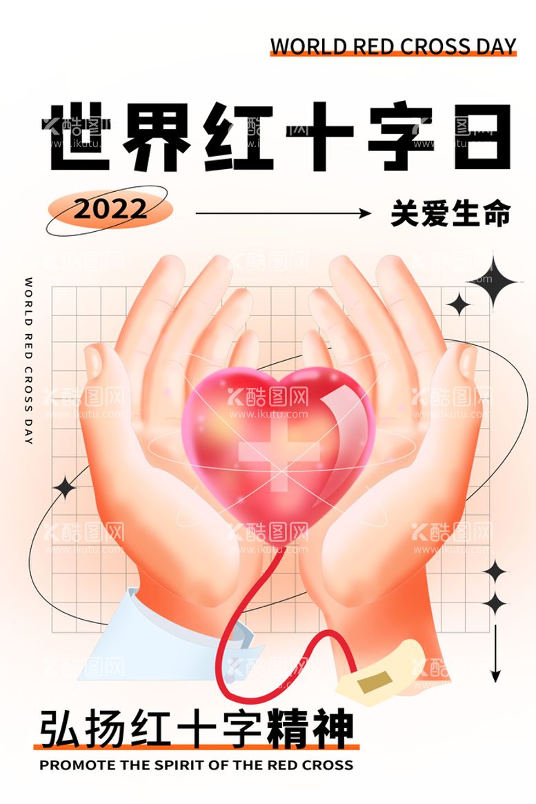 编号：50762109240130206852【酷图网】源文件下载-创意世界红十字日海报