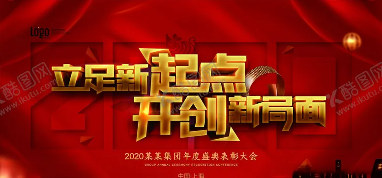 编号：81140704231223396917【酷图网】源文件下载-年会展板