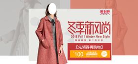 冬季新风尚促销