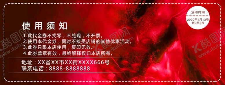 编号：48835410262035247113【酷图网】源文件下载-代金券打折券代购券