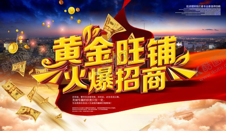 编号：37870410272017345792【酷图网】源文件下载-房地产海报