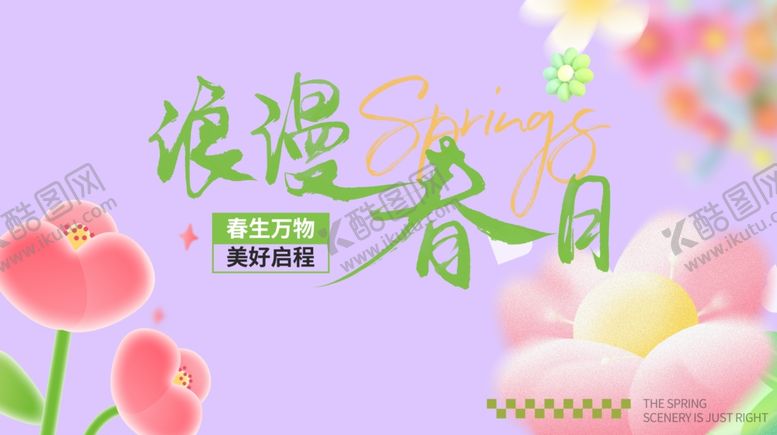 编号：66284804161132034098【酷图网】源文件下载-浪漫春日花卉海报