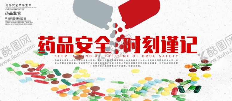 编号：66447904200724458556【酷图网】源文件下载-药品安全