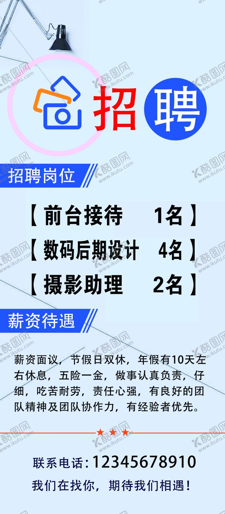 编号：29585804181533394022【酷图网】源文件下载-招聘