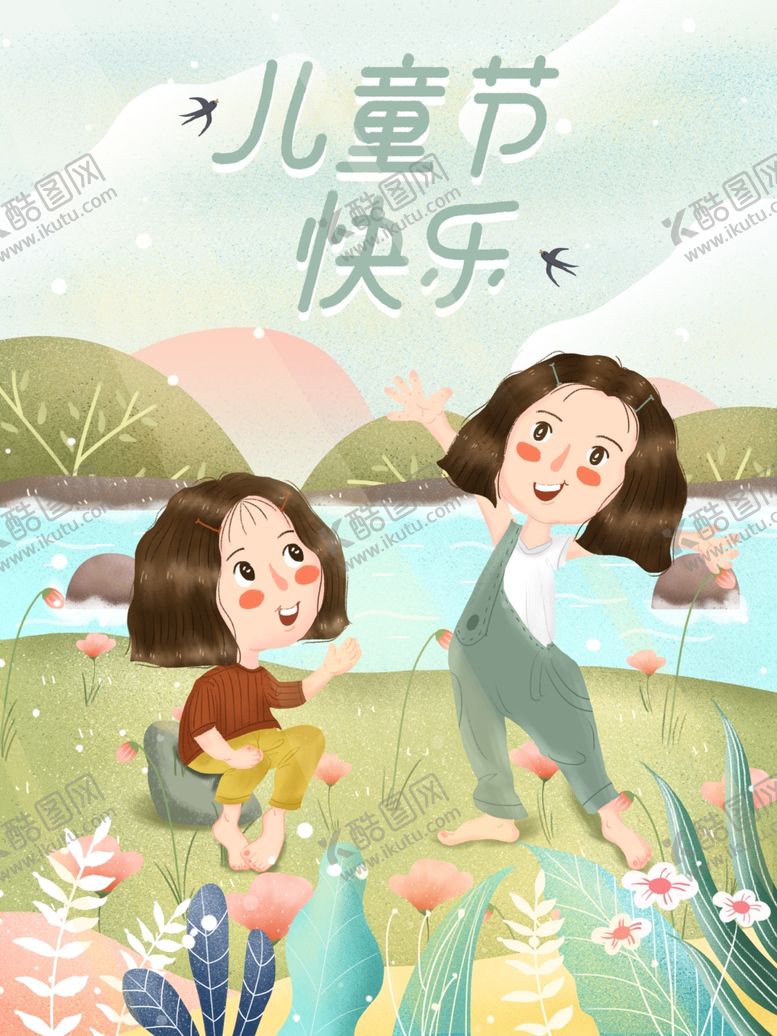 编号：55627309231659183189【酷图网】源文件下载-儿童节素材