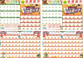 超市打折DM单
