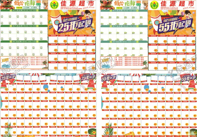 编号：54305507011628511753【酷图网】源文件下载-超市打折DM单