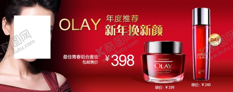 编号：25659309230223222297【酷图网】源文件下载-红色护肤品套装促销banner